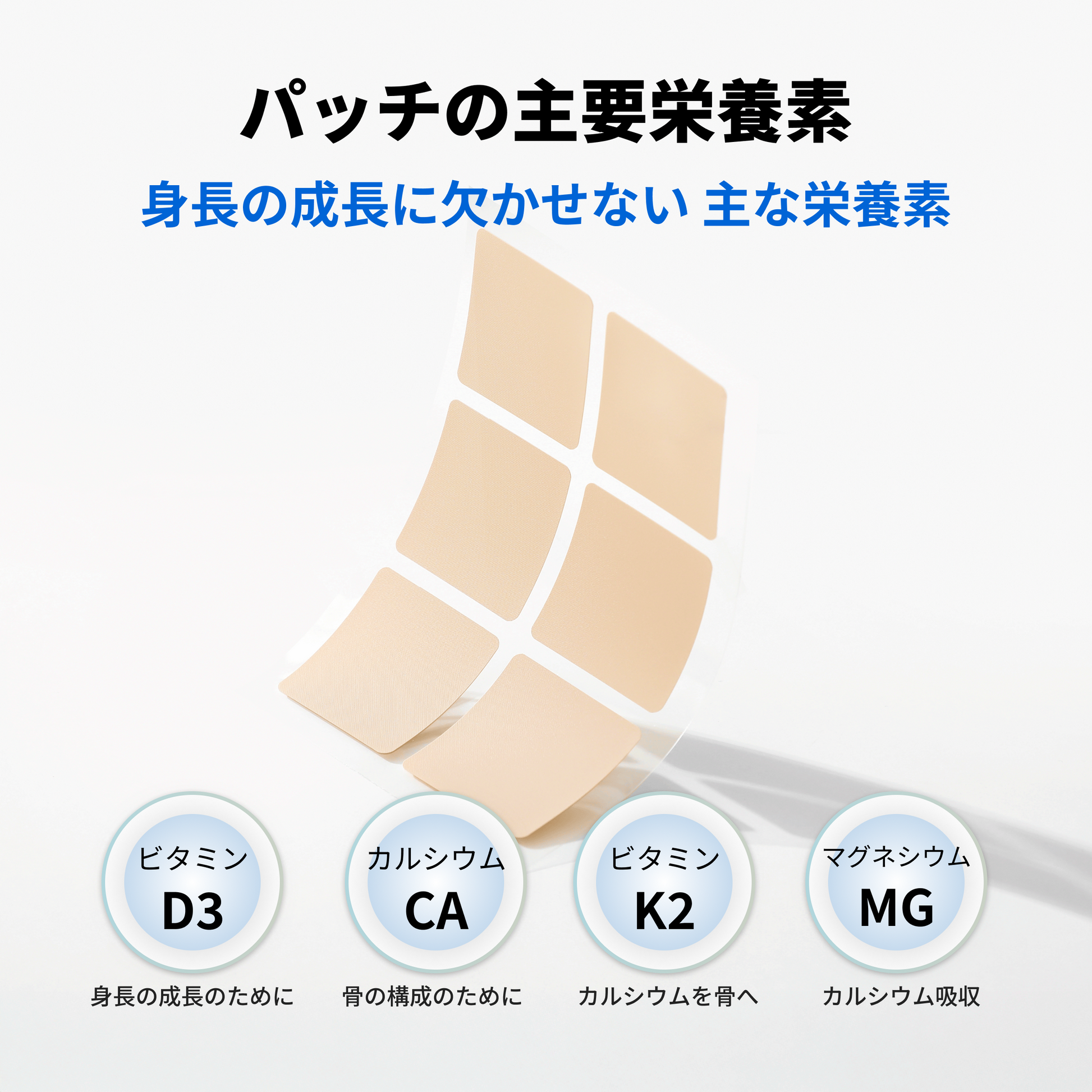 HAUTUKI 成長サポートパッチ – HAUTUKI JAPAN HAUTUKI 成長サポートパッチ – HAUTUKI JAPAN