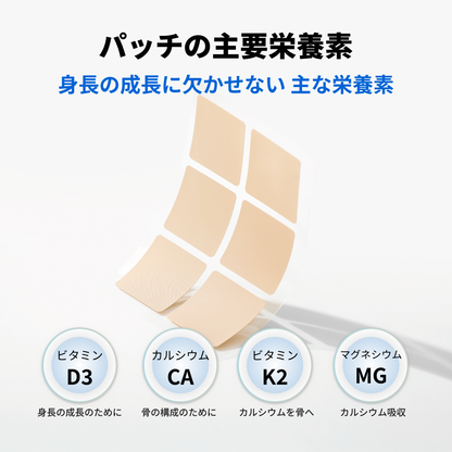 HAUTUKI 成長サポートパッチ