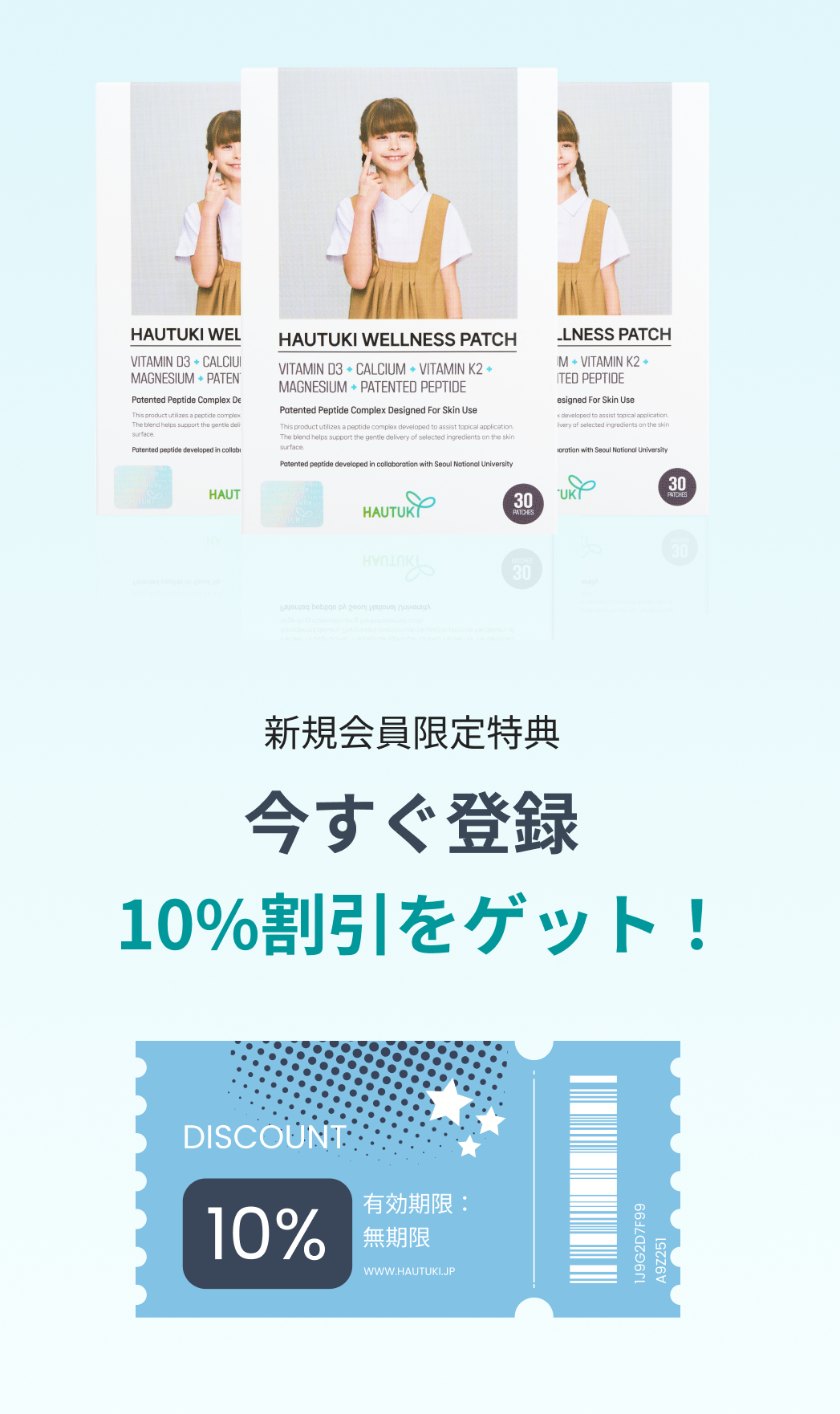 Hautuki - SNU特許ペプチド & 成長サポート成分でお子さまの未来を応援 Hautuki - SNU特許ペプチド & 成長サポート成分でお子さまの未来を応援