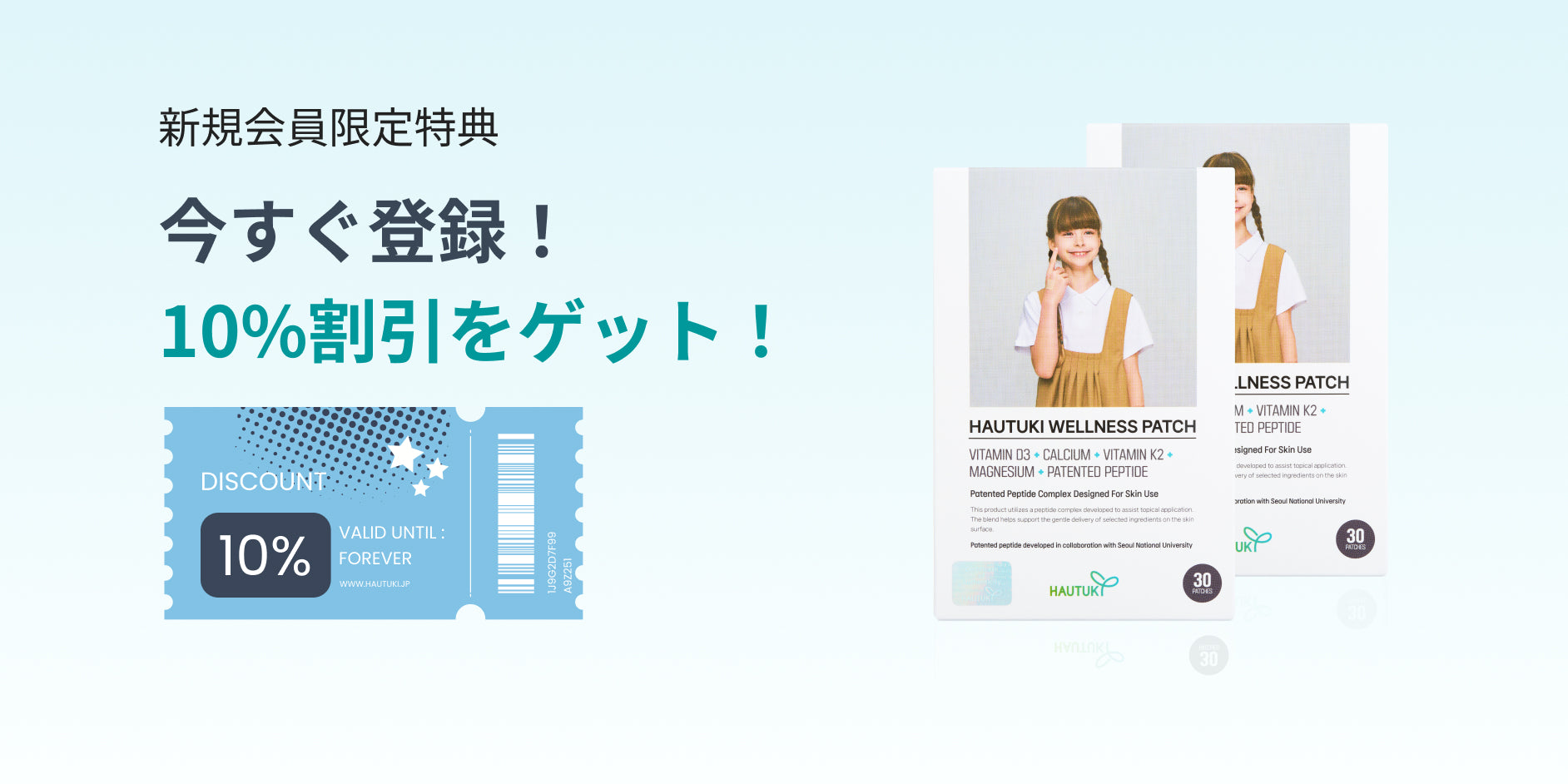 Hautuki - SNU特許ペプチド & 成長サポート成分でお子さまの未来を応援